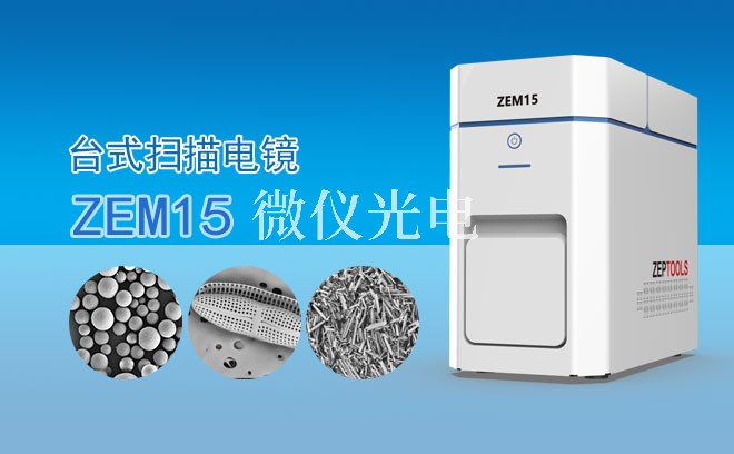 SEM掃描電鏡一共有幾個工作模式